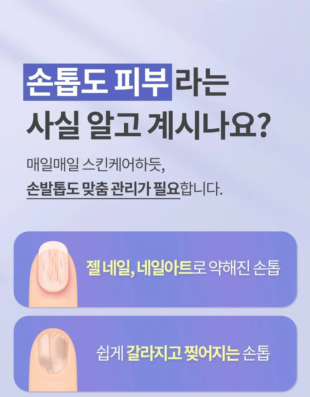 [큐티클간편케어] 코스노리 실크리페어 네일 크림 손톱영양제 상세페이지 7
